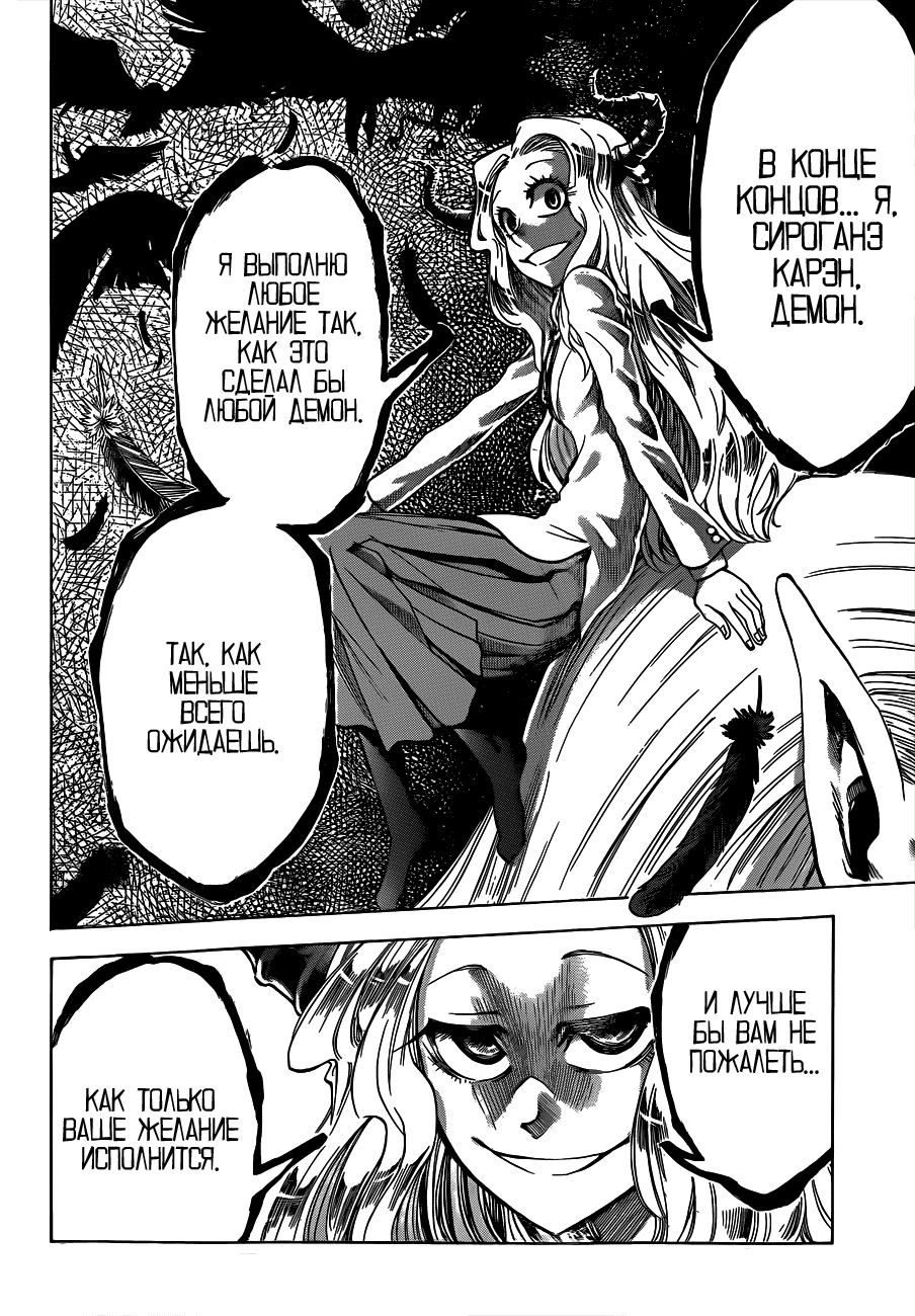 Манга По правде говоря, я... - Глава 58 Страница 20