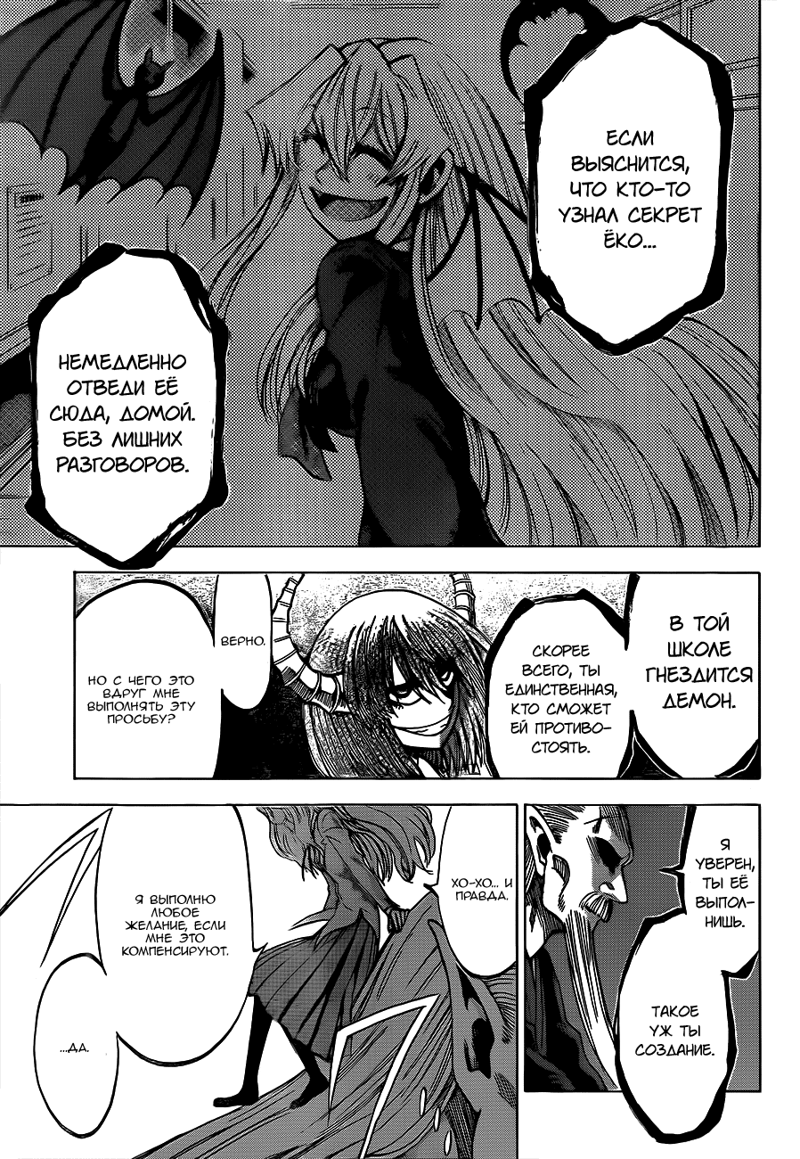 Манга По правде говоря, я... - Глава 58 Страница 19