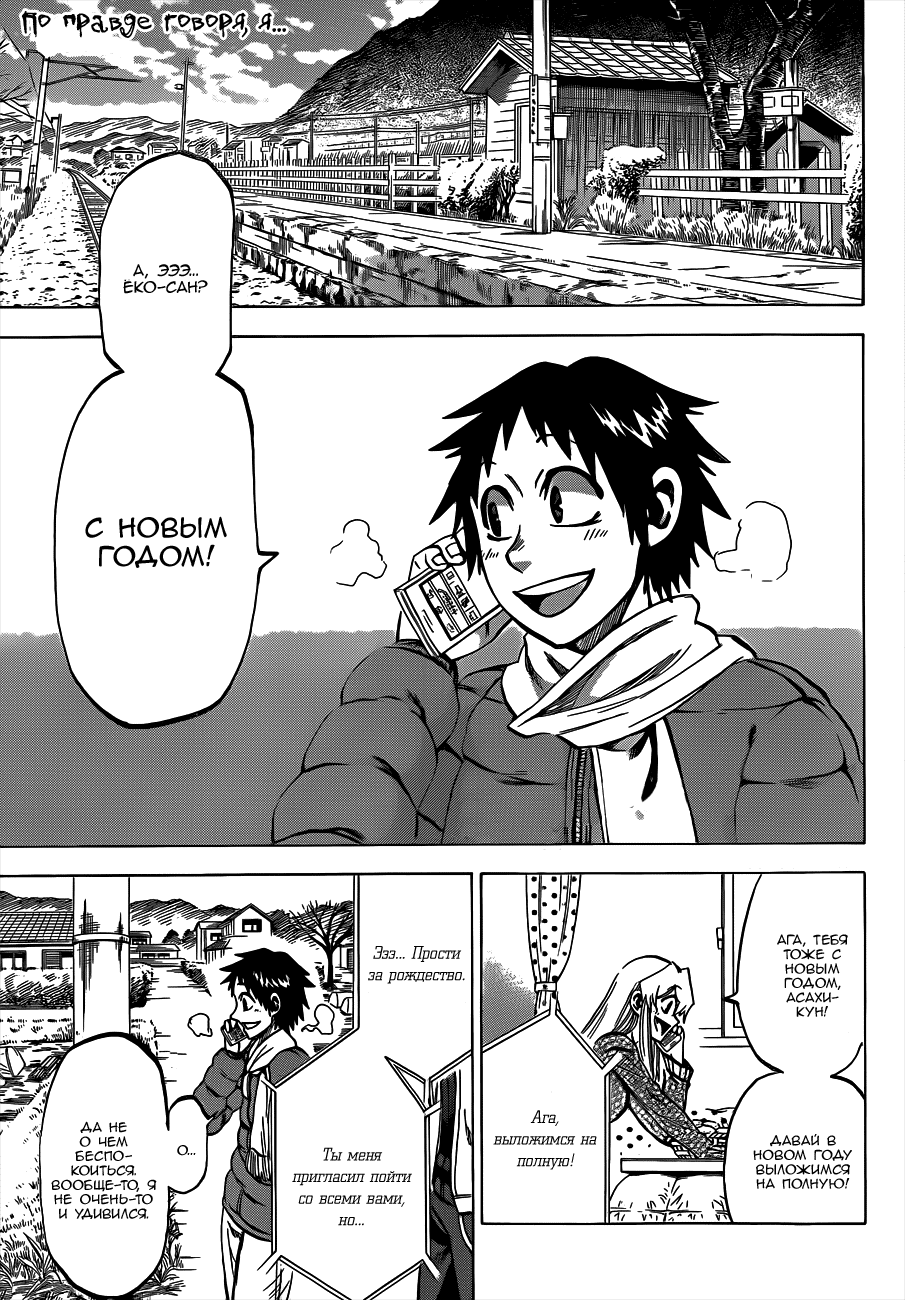 Манга По правде говоря, я... - Глава 58 Страница 1