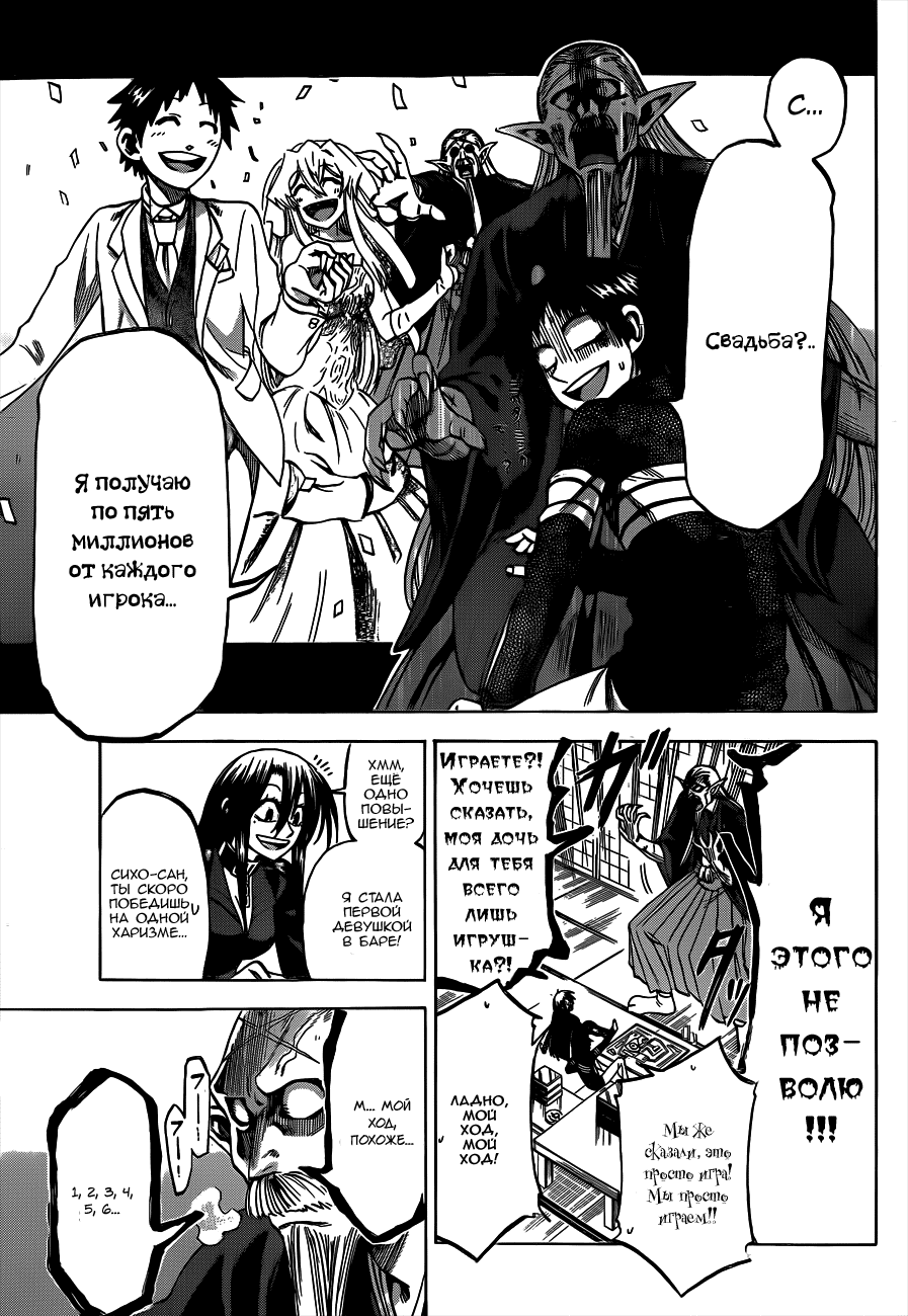 Манга По правде говоря, я... - Глава 58 Страница 11