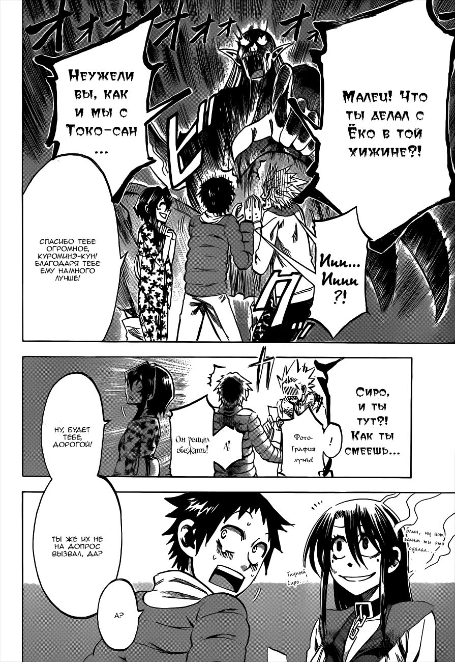 Манга По правде говоря, я... - Глава 58 Страница 6