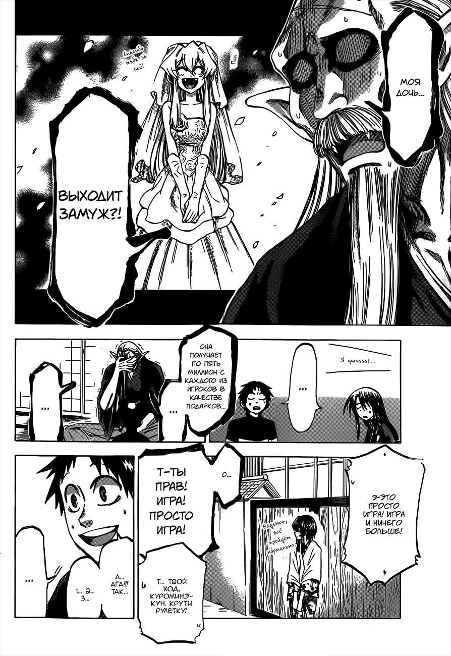 Манга По правде говоря, я... - Глава 58 Страница 10