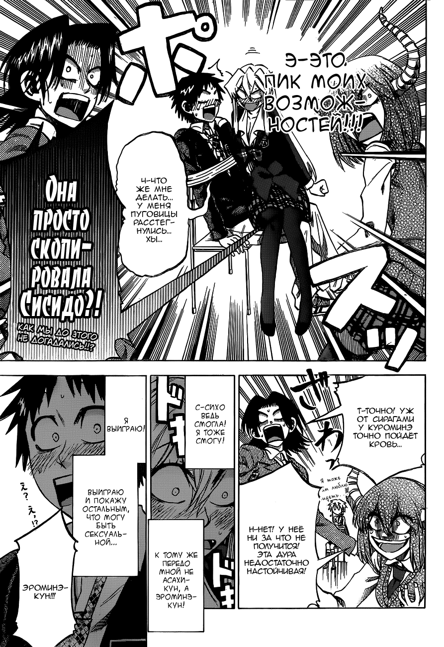 Манга По правде говоря, я... - Глава 57 Страница 17