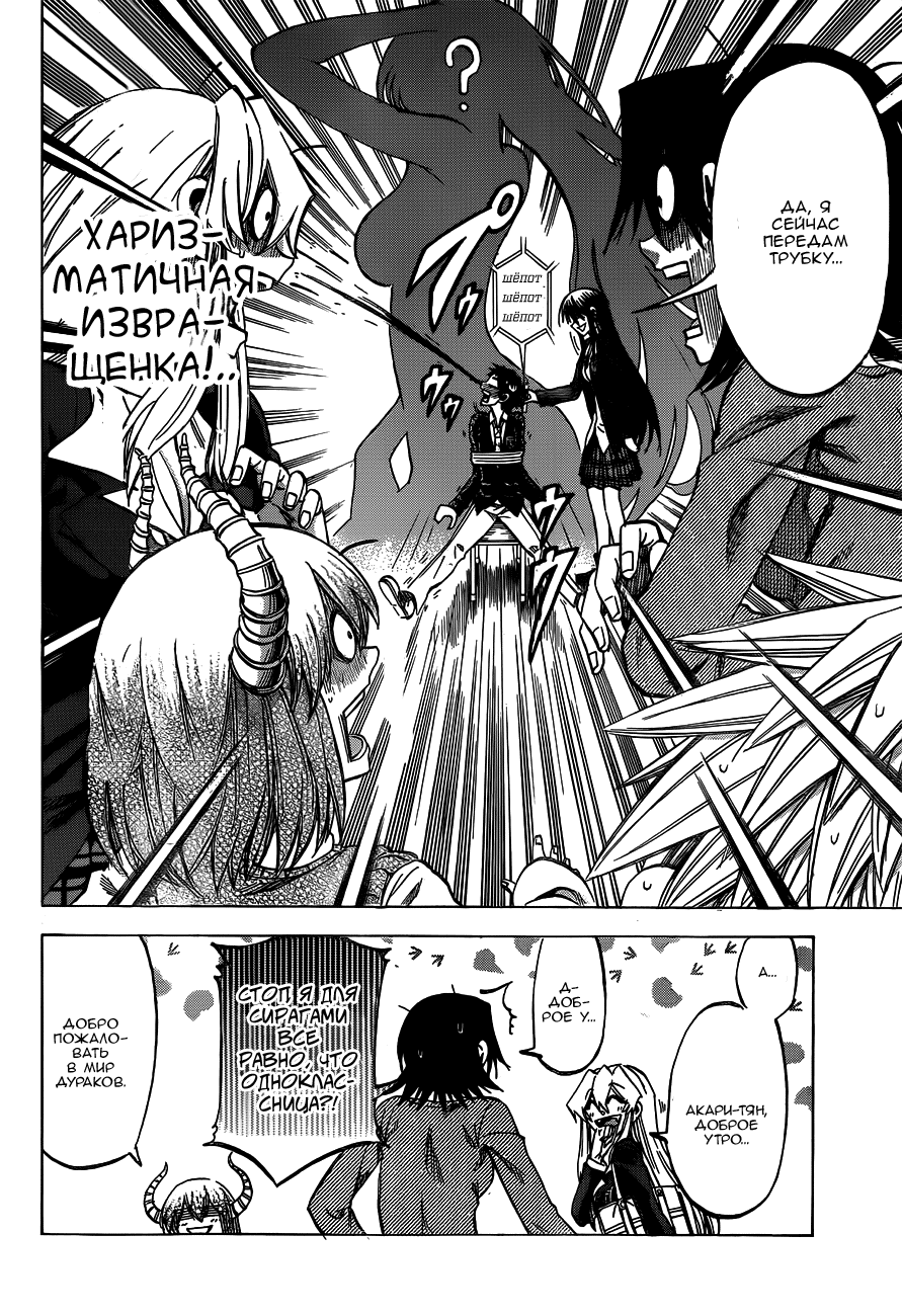 Манга По правде говоря, я... - Глава 57 Страница 20