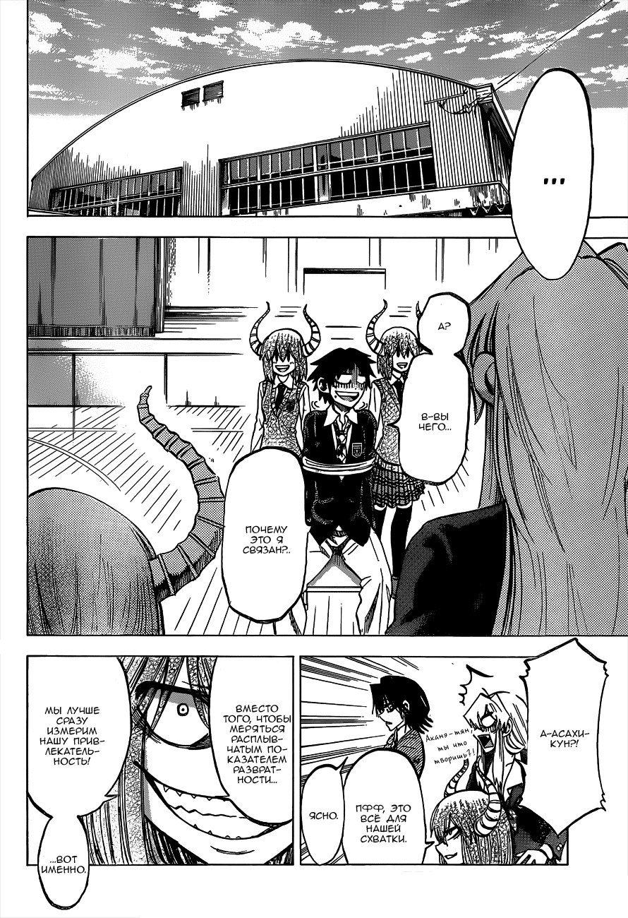 Манга По правде говоря, я... - Глава 57 Страница 10