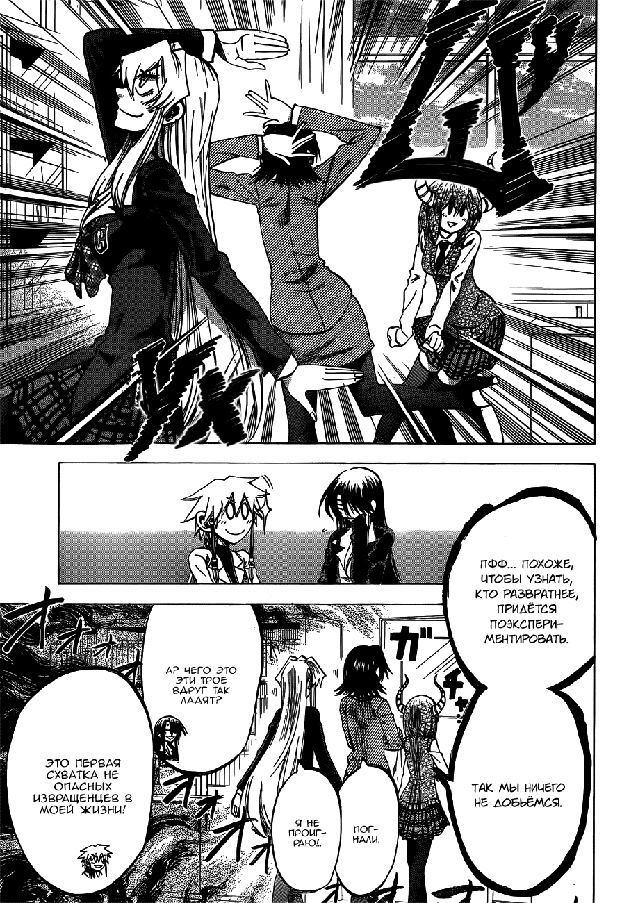 Манга По правде говоря, я... - Глава 57 Страница 9