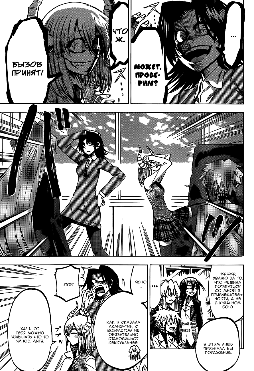 Манга По правде говоря, я... - Глава 57 Страница 7