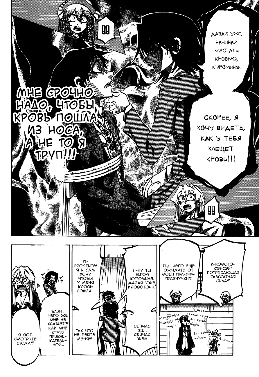 Манга По правде говоря, я... - Глава 57 Страница 16