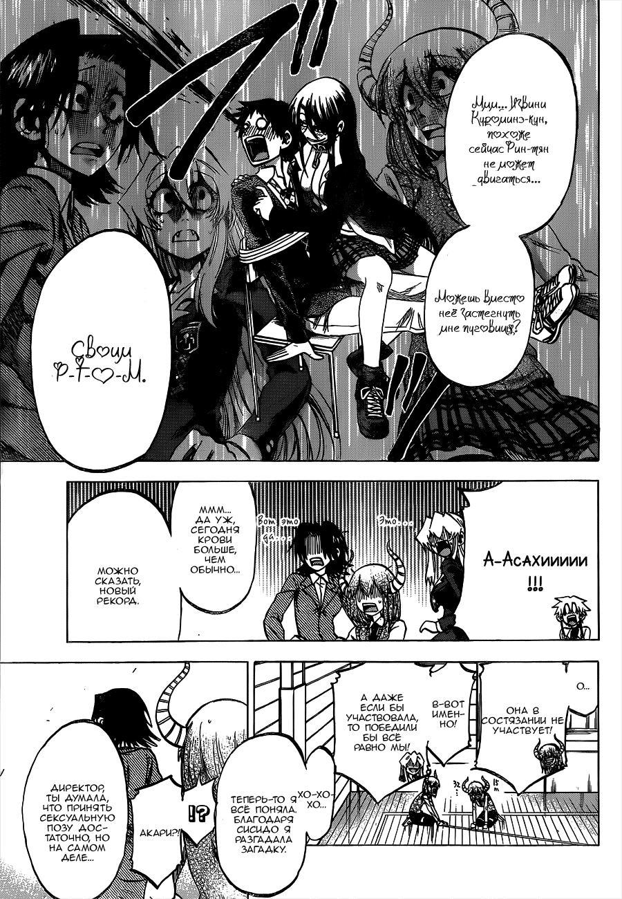 Манга По правде говоря, я... - Глава 57 Страница 13