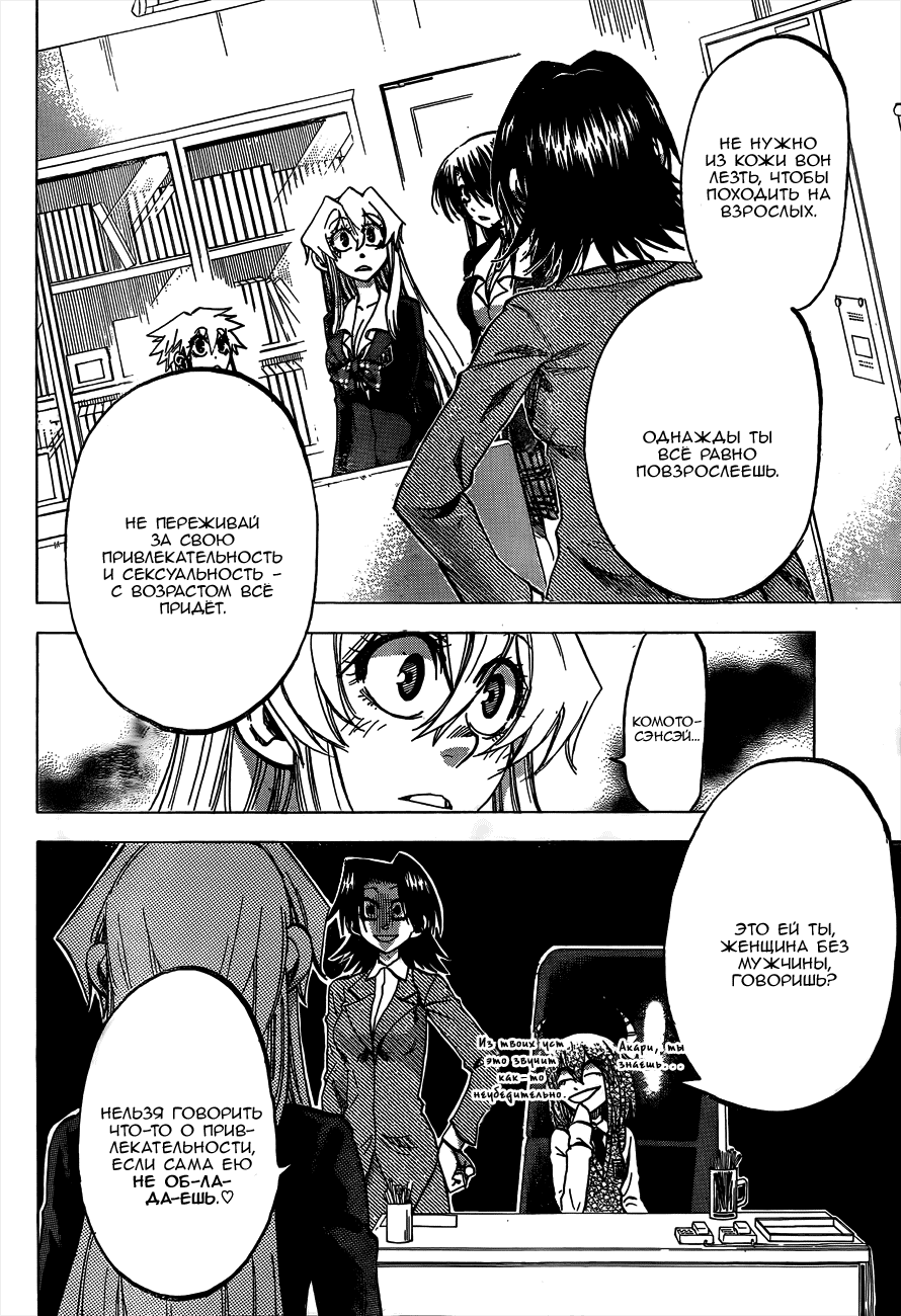 Манга По правде говоря, я... - Глава 57 Страница 6