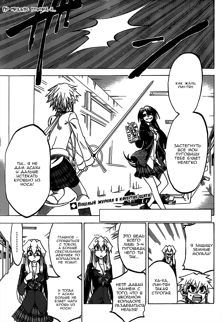 Манга По правде говоря, я... - Глава 57 Страница 1