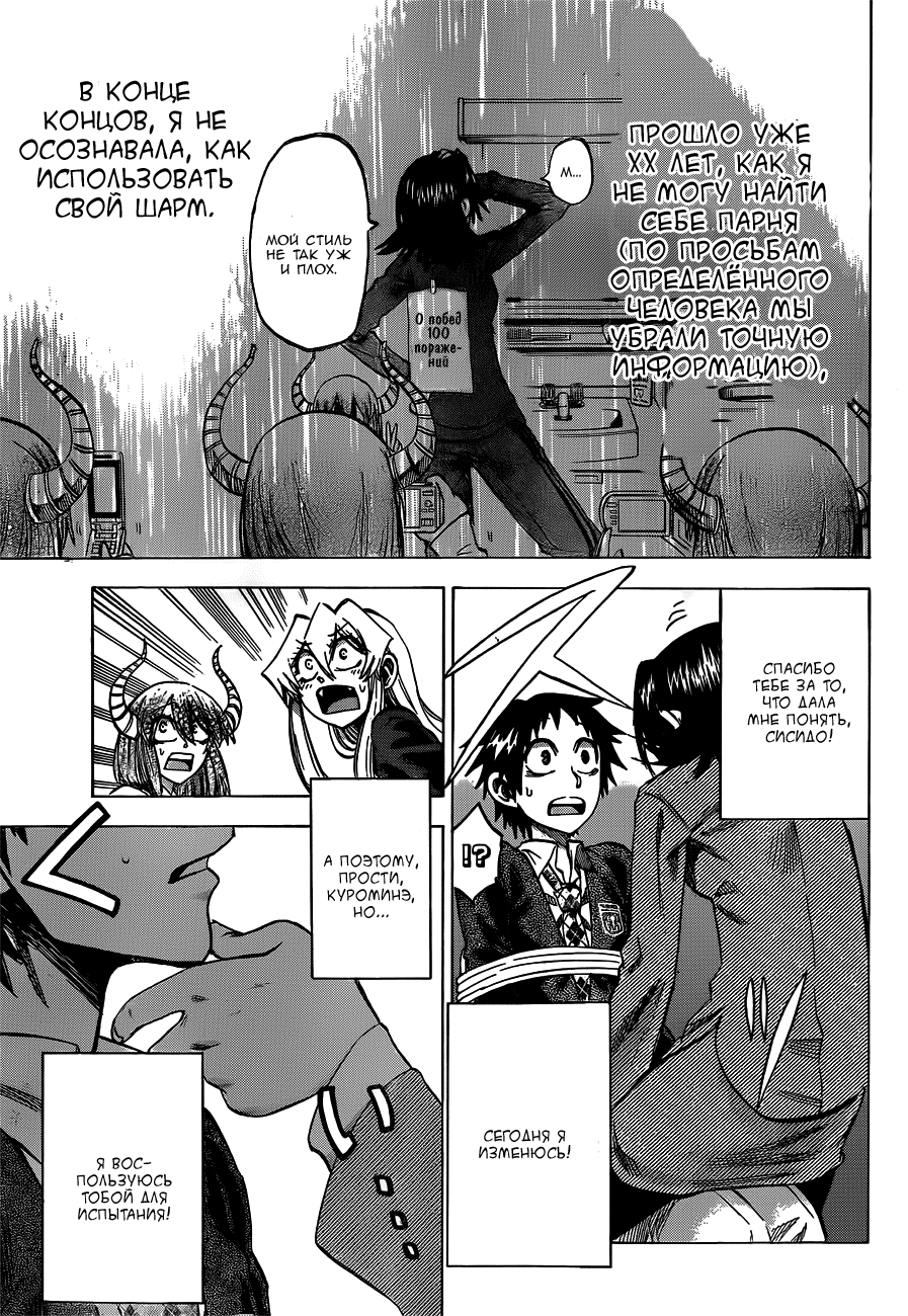 Манга По правде говоря, я... - Глава 57 Страница 15