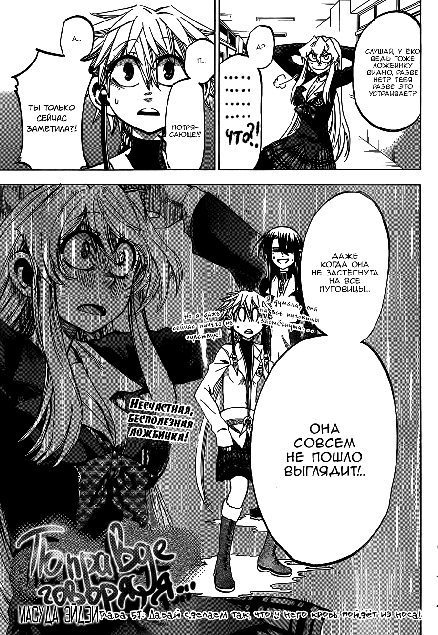 Манга По правде говоря, я... - Глава 57 Страница 3