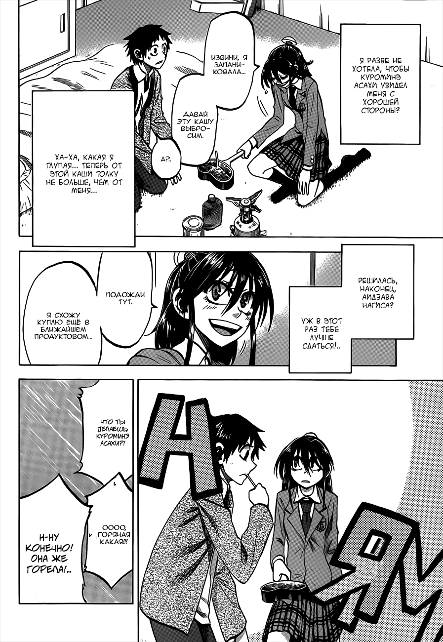 Манга По правде говоря, я... - Глава 56 Страница 8