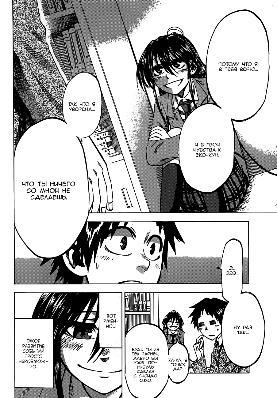 Манга По правде говоря, я... - Глава 56 Страница 18