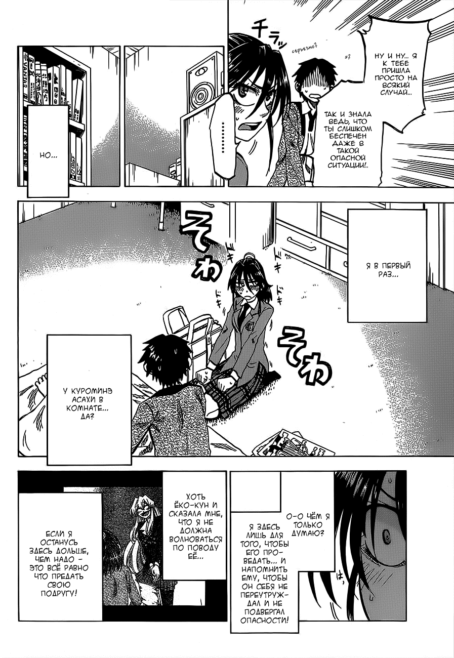 Манга По правде говоря, я... - Глава 56 Страница 4