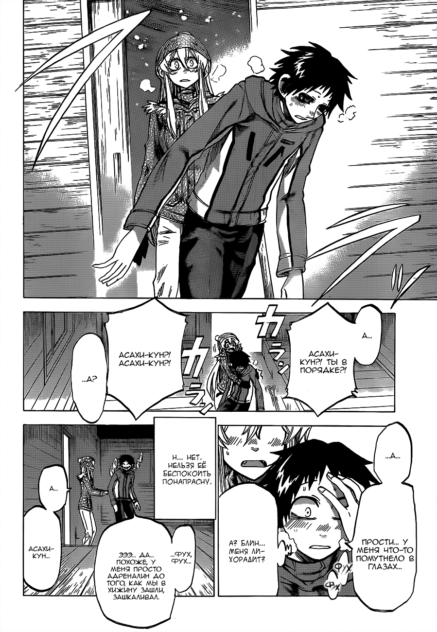 Манга По правде говоря, я... - Глава 55 Страница 6