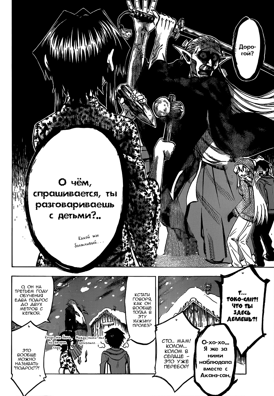 Манга По правде говоря, я... - Глава 55 Страница 21