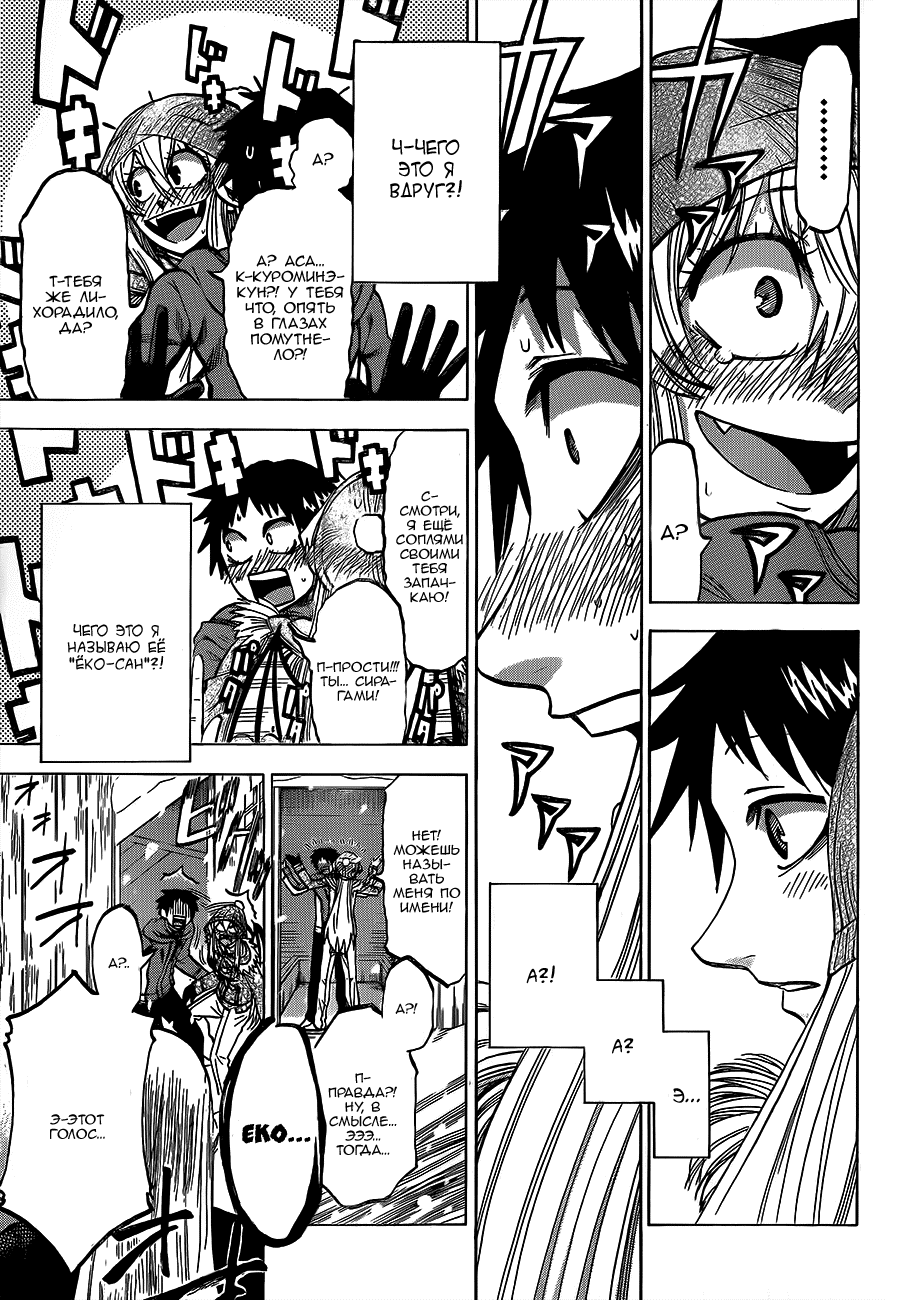 Манга По правде говоря, я... - Глава 55 Страница 18