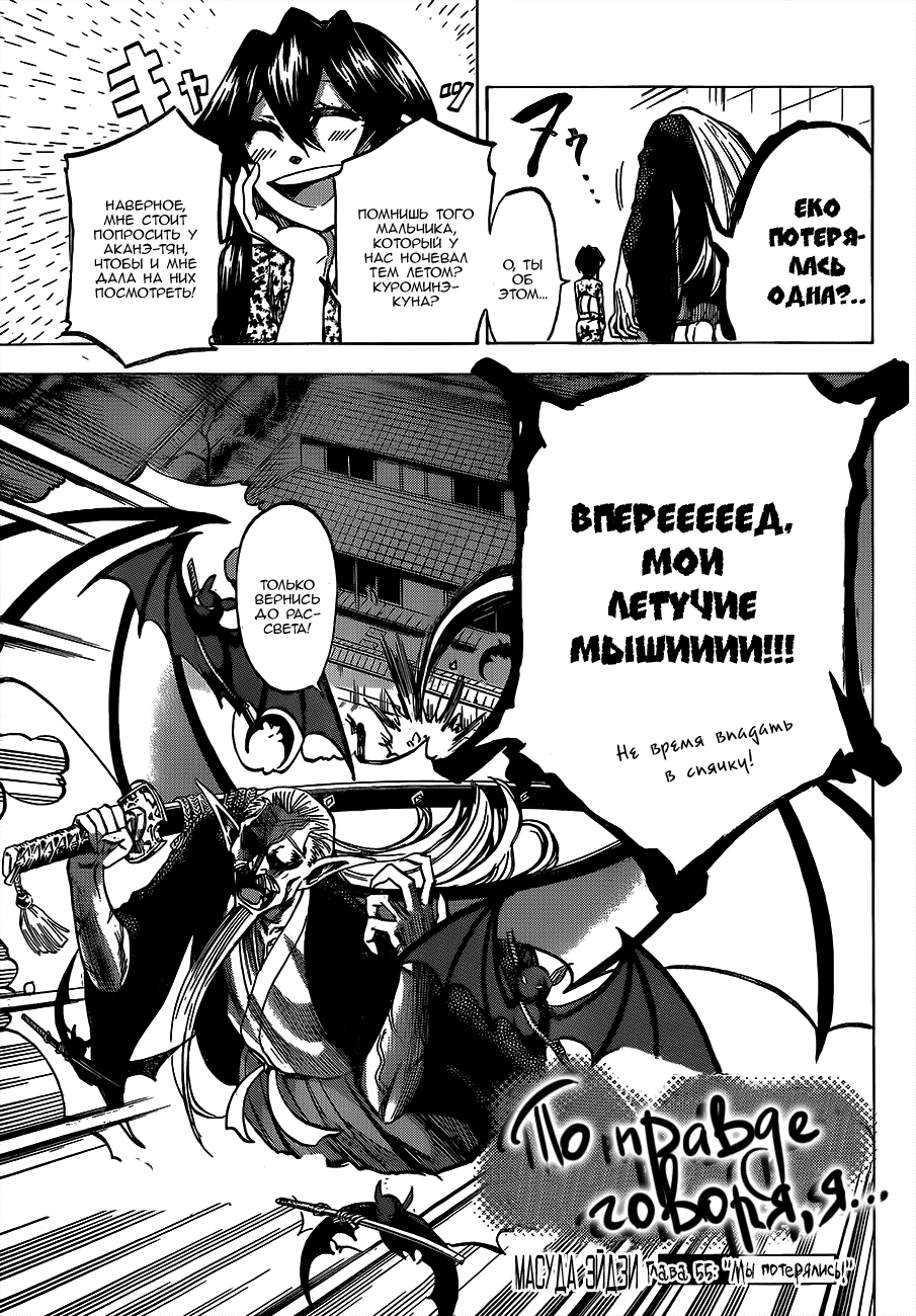 Манга По правде говоря, я... - Глава 55 Страница 3