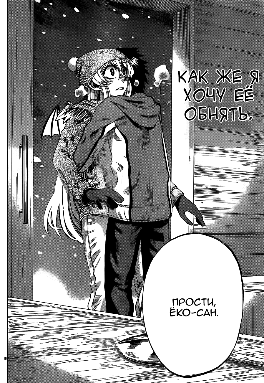 Манга По правде говоря, я... - Глава 55 Страница 16