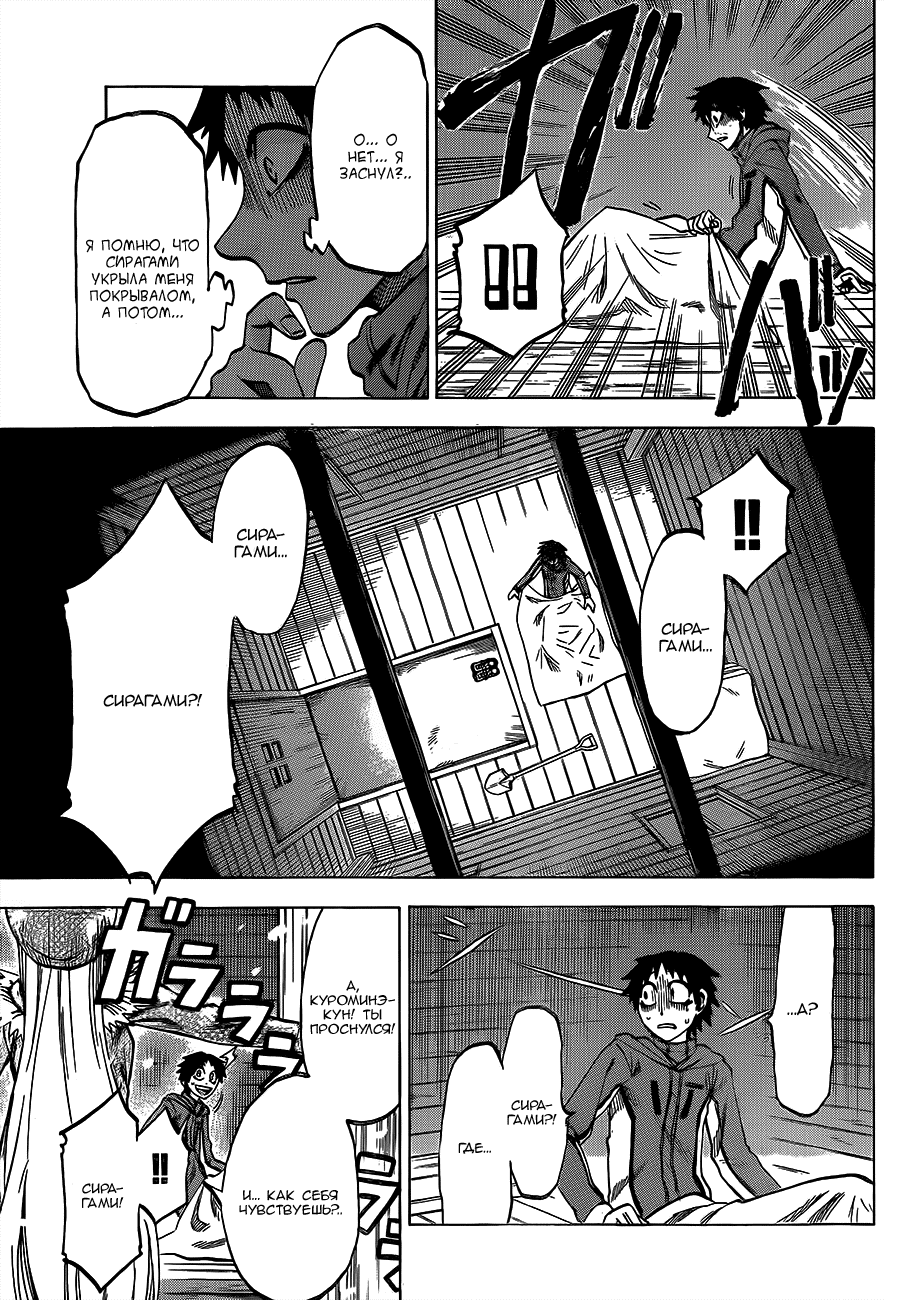 Манга По правде говоря, я... - Глава 55 Страница 11