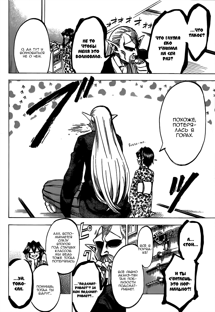 Манга По правде говоря, я... - Глава 55 Страница 2