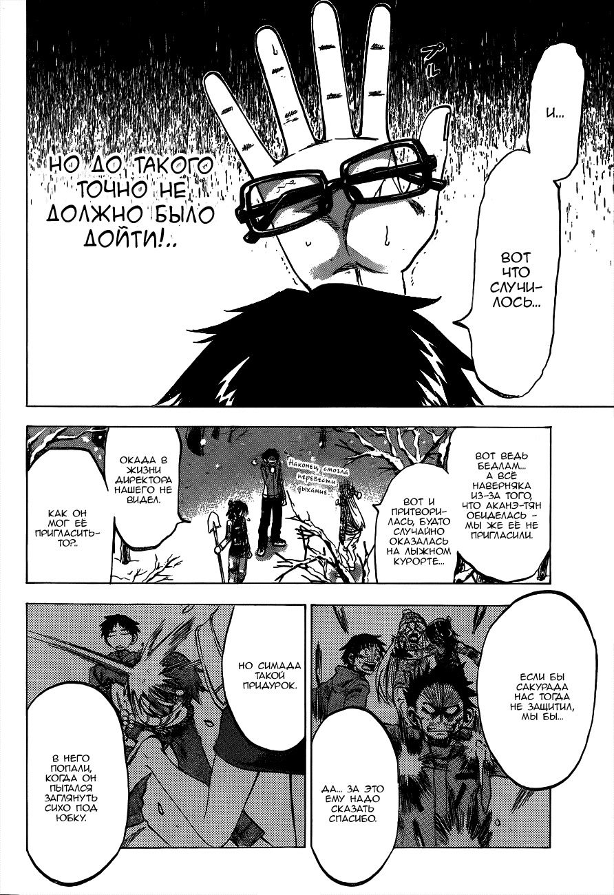 Манга По правде говоря, я... - Глава 54 Страница 6