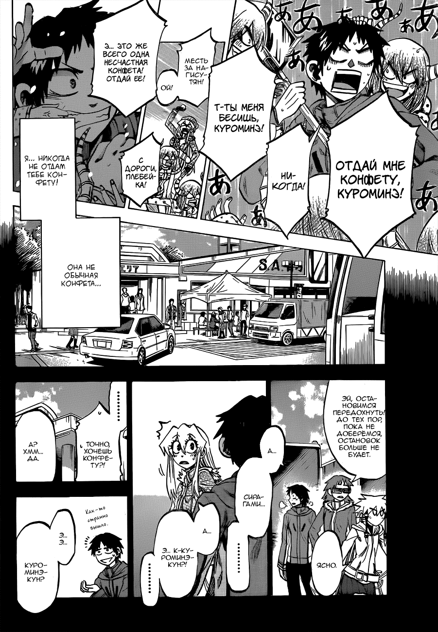 Манга По правде говоря, я... - Глава 54 Страница 16