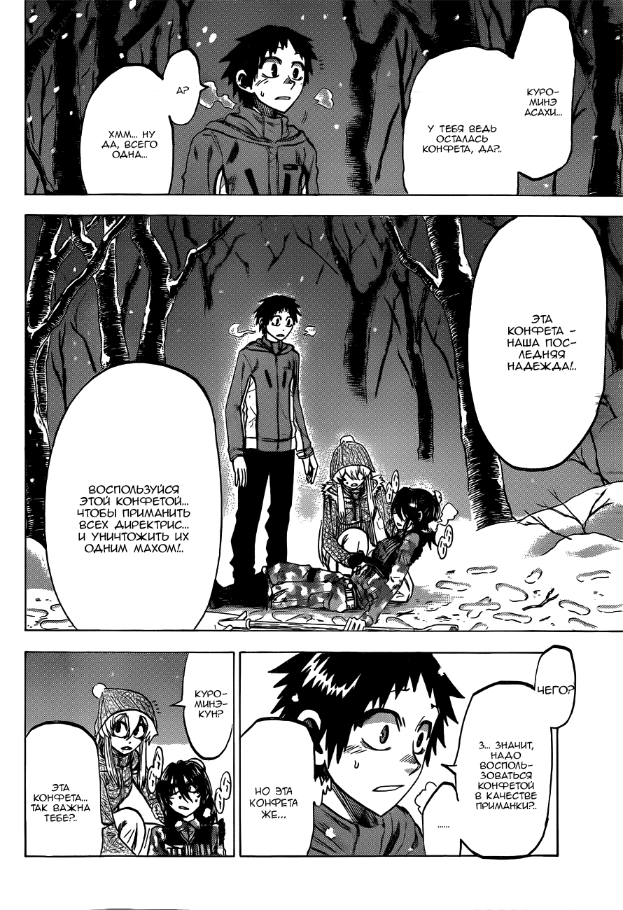 Манга По правде говоря, я... - Глава 54 Страница 12