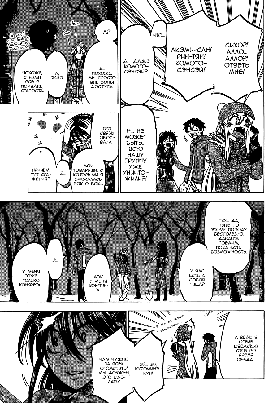 Манга По правде говоря, я... - Глава 54 Страница 7