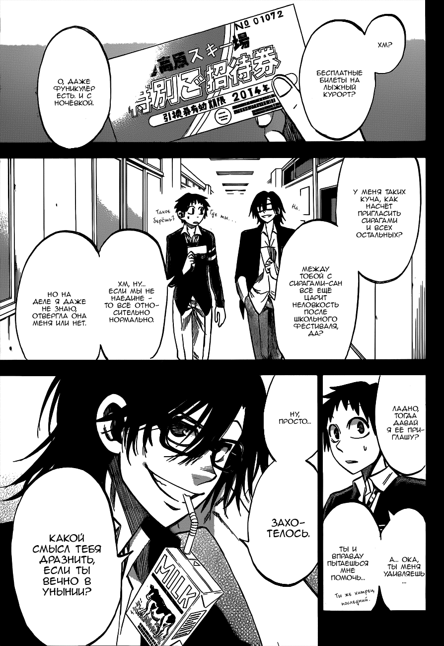 Манга По правде говоря, я... - Глава 54 Страница 5