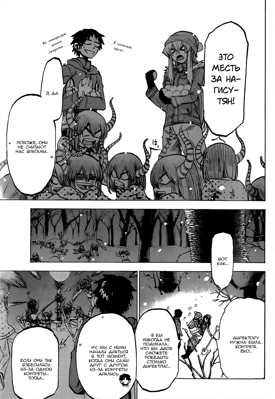 Манга По правде говоря, я... - Глава 54 Страница 11