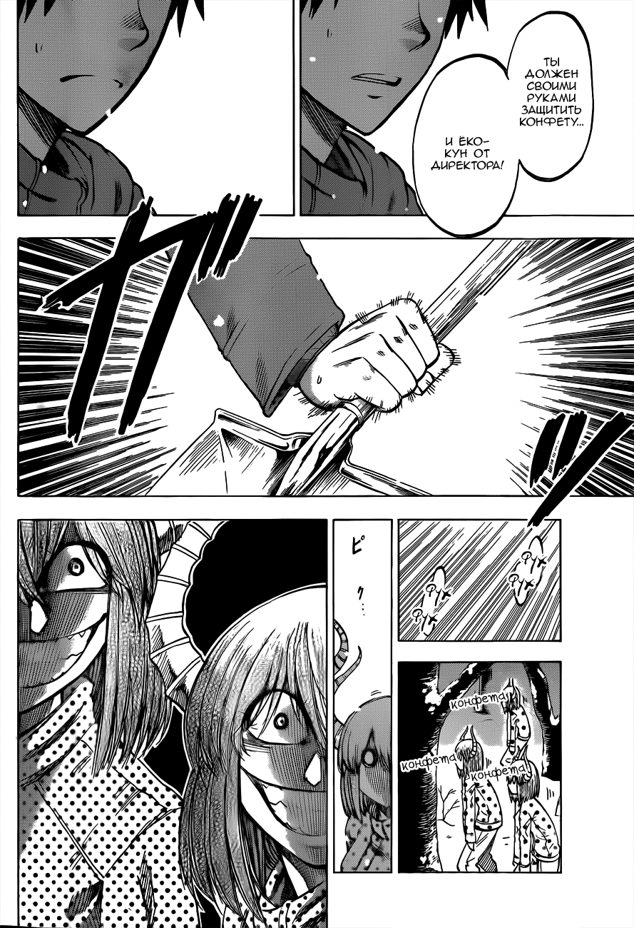 Манга По правде говоря, я... - Глава 54 Страница 14