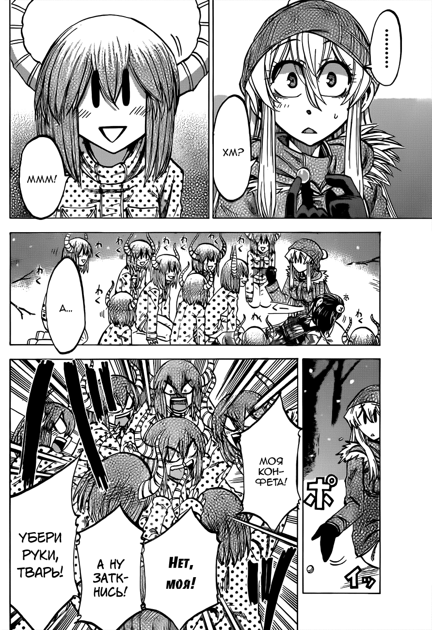 Манга По правде говоря, я... - Глава 54 Страница 10