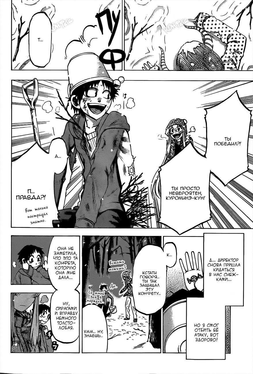 Манга По правде говоря, я... - Глава 54 Страница 18
