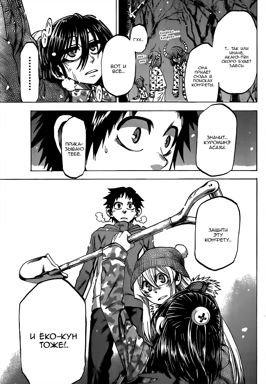 Манга По правде говоря, я... - Глава 54 Страница 13