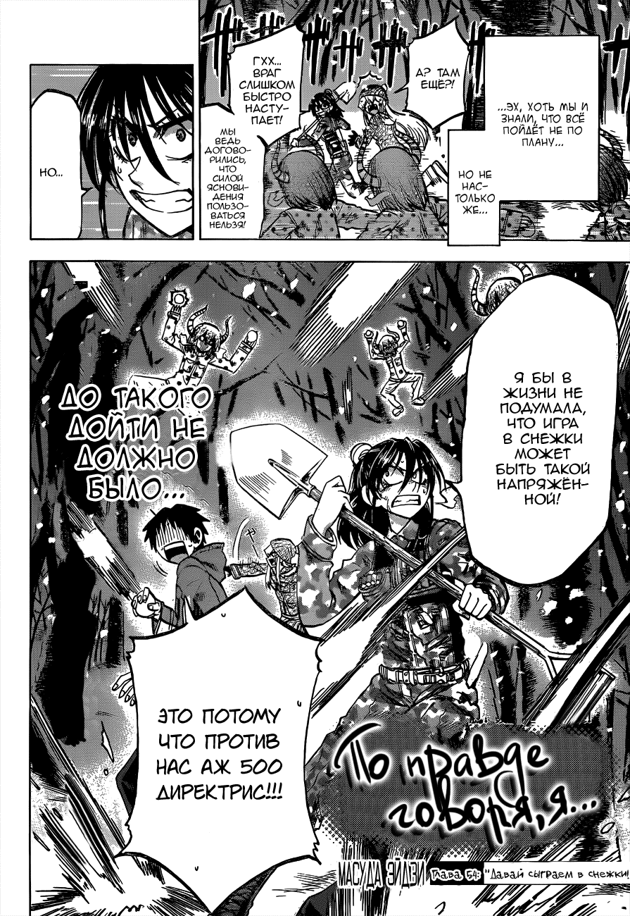 Манга По правде говоря, я... - Глава 54 Страница 4