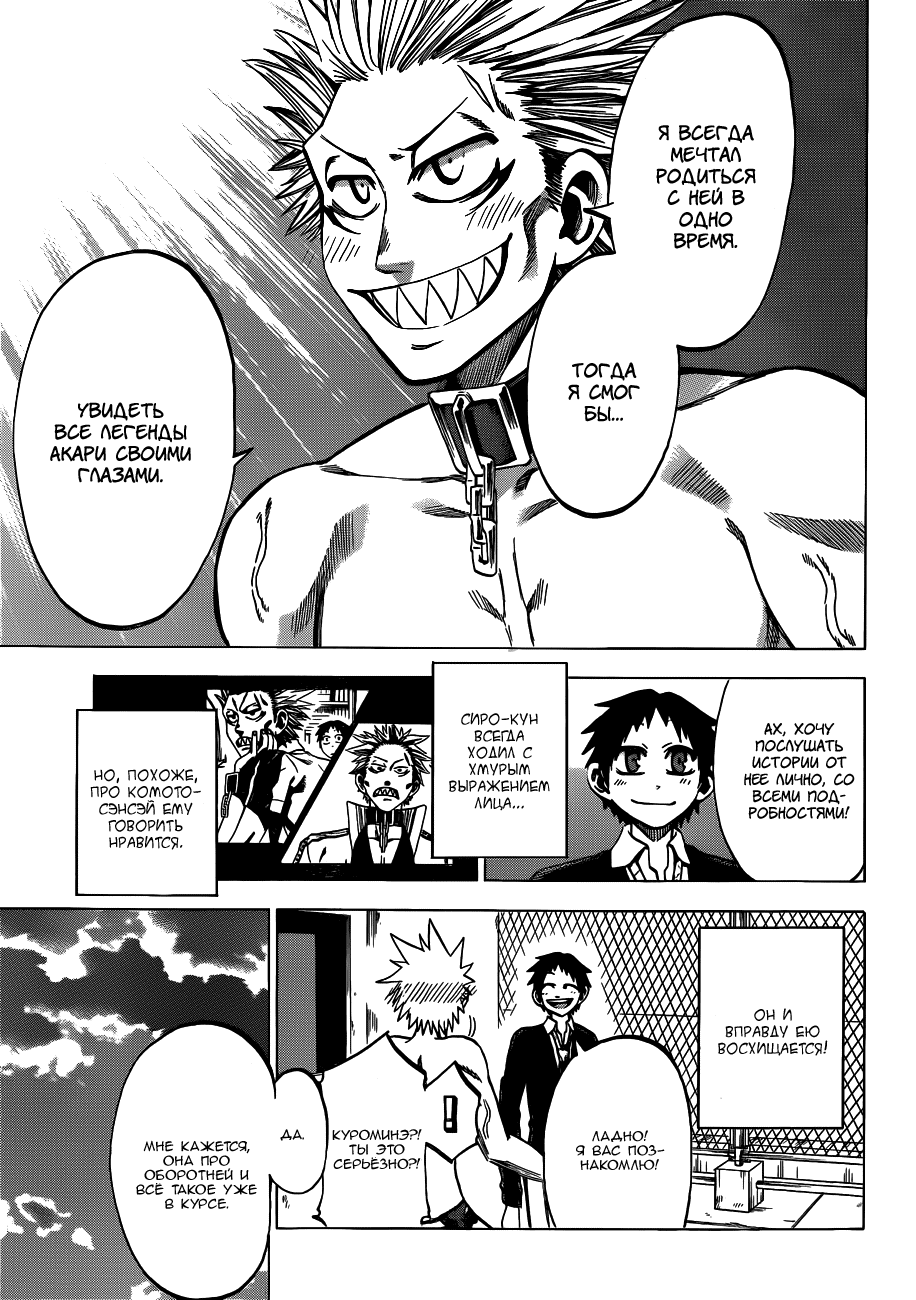 Манга По правде говоря, я... - Глава 53 Страница 8