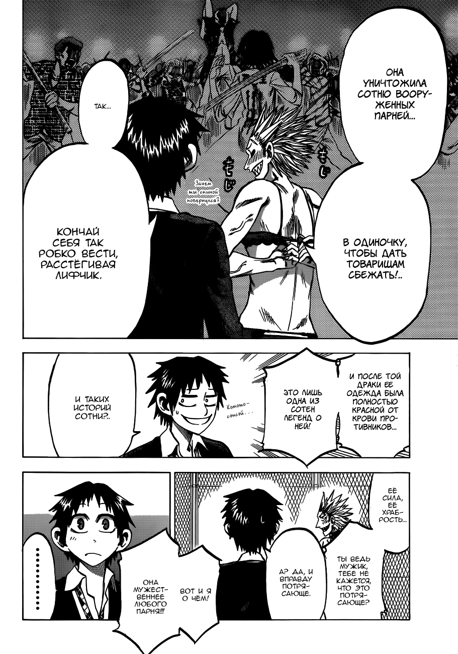 Манга По правде говоря, я... - Глава 53 Страница 7