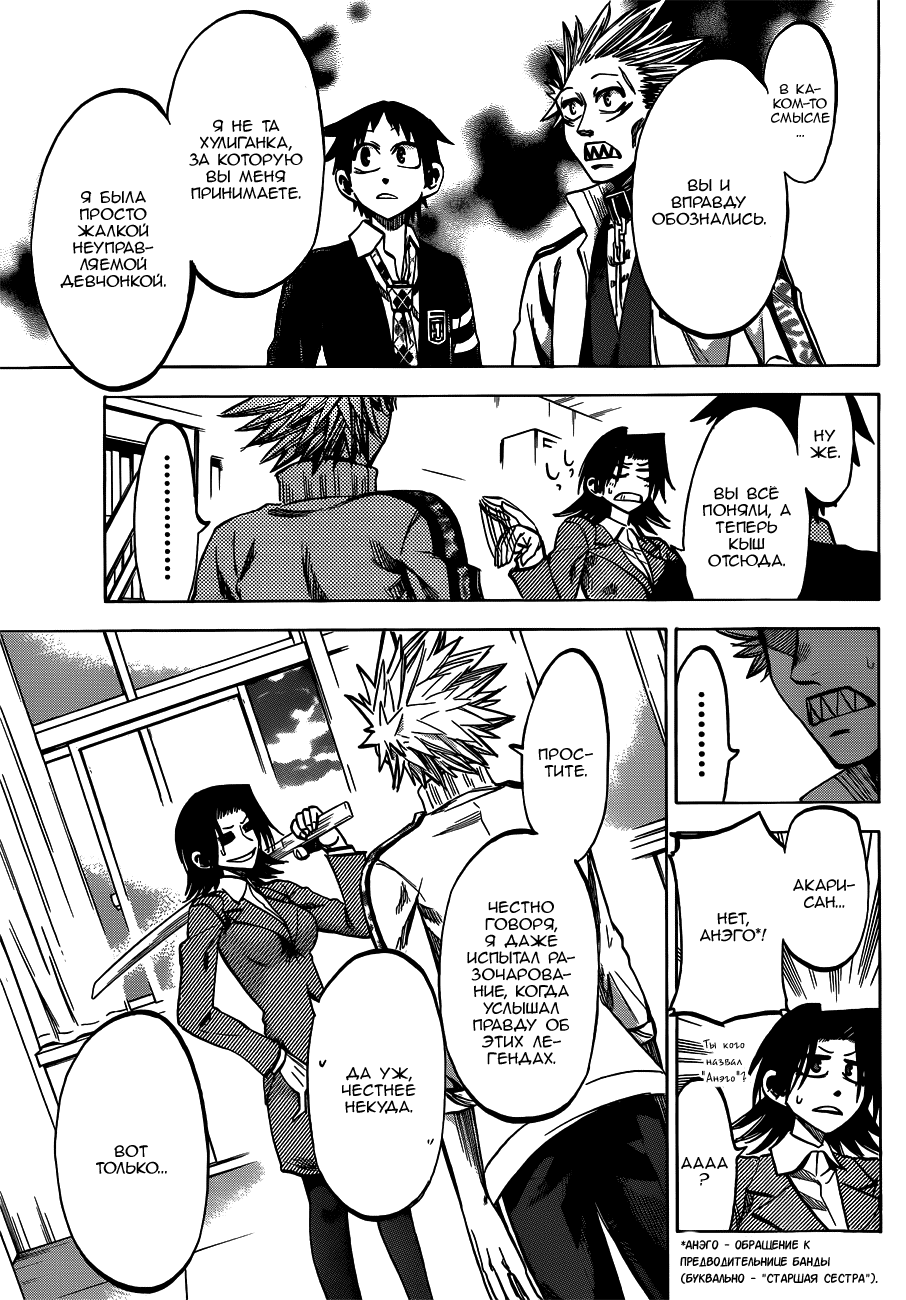 Манга По правде говоря, я... - Глава 53 Страница 18