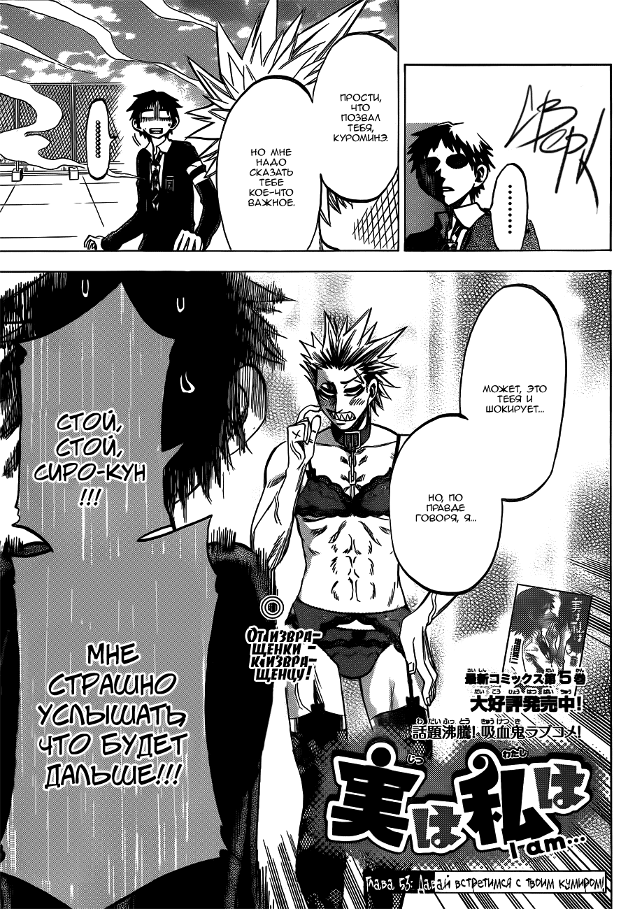 Манга По правде говоря, я... - Глава 53 Страница 4