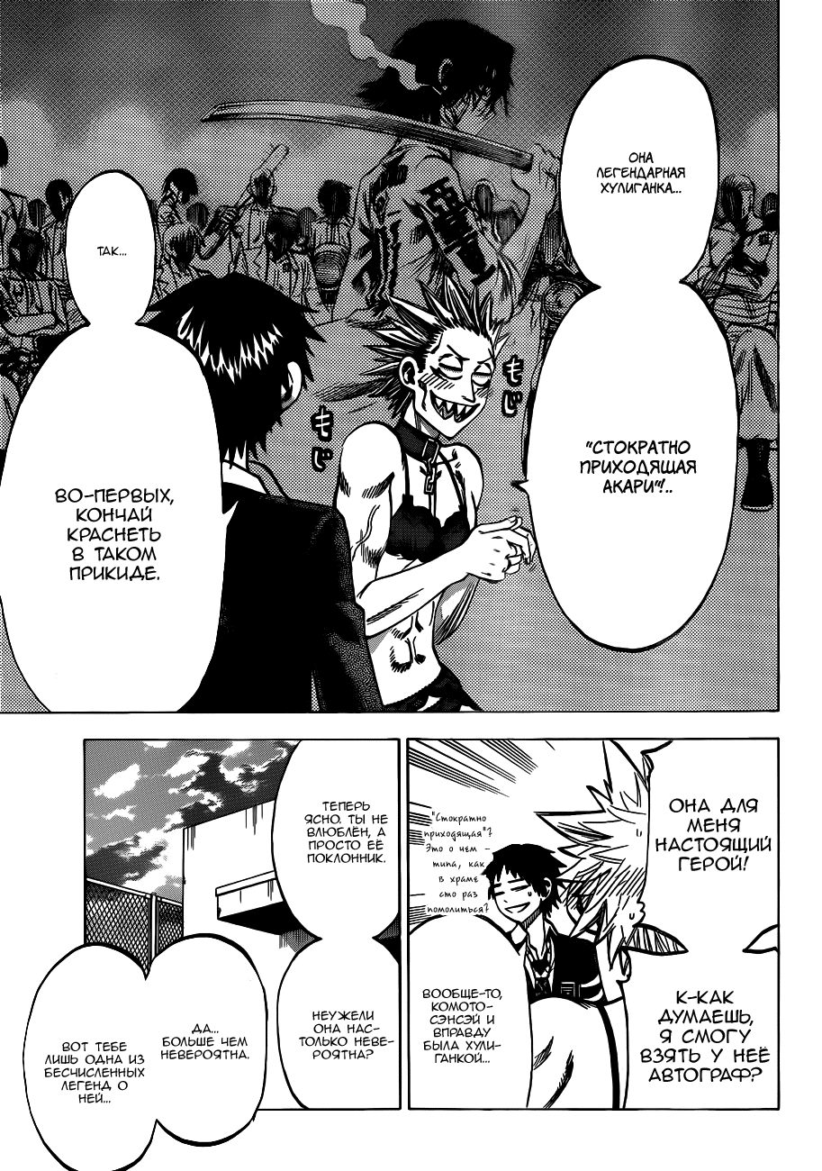 Манга По правде говоря, я... - Глава 53 Страница 6