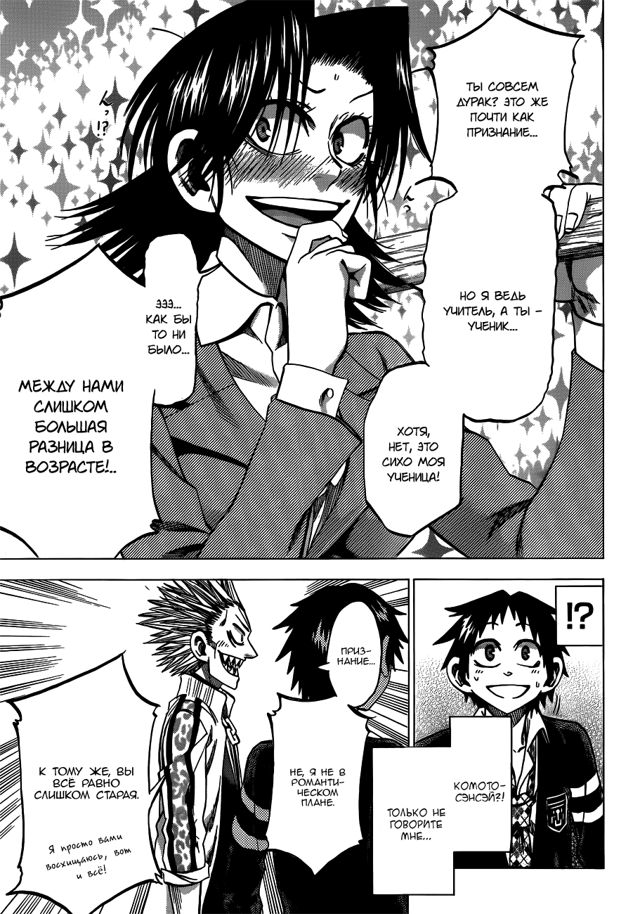 Манга По правде говоря, я... - Глава 53 Страница 20