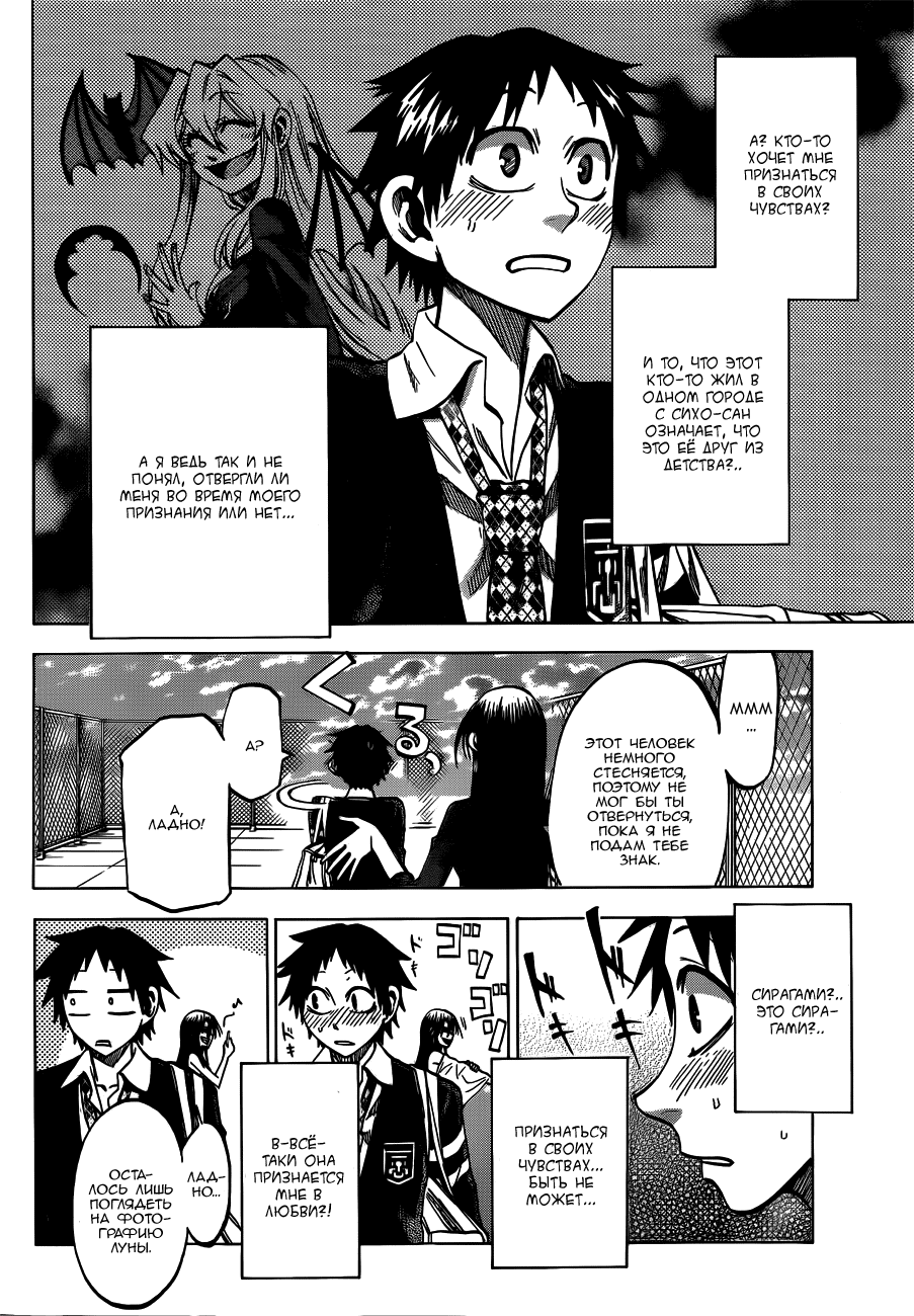 Манга По правде говоря, я... - Глава 53 Страница 3