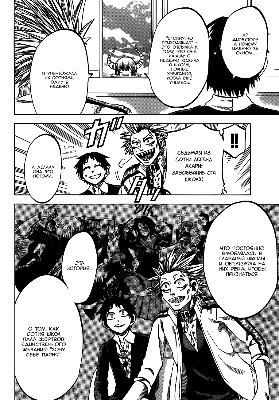 Манга По правде говоря, я... - Глава 53 Страница 11