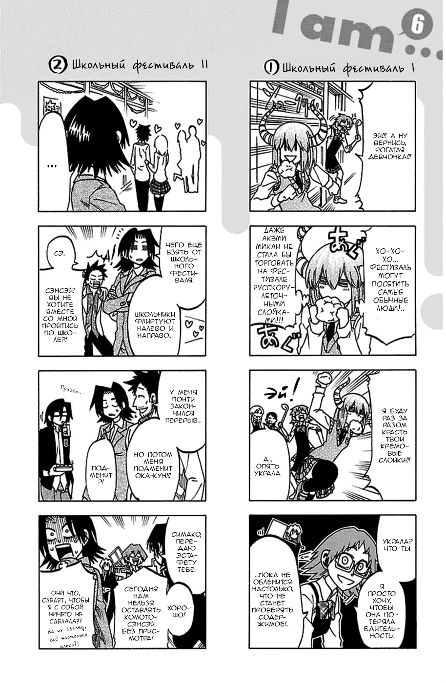 Манга По правде говоря, я... - Глава 53 Страница 2