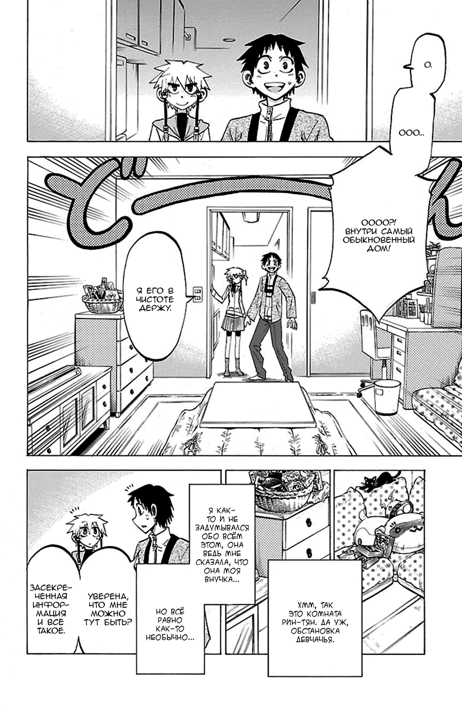 Манга По правде говоря, я... - Глава 52 Страница 6