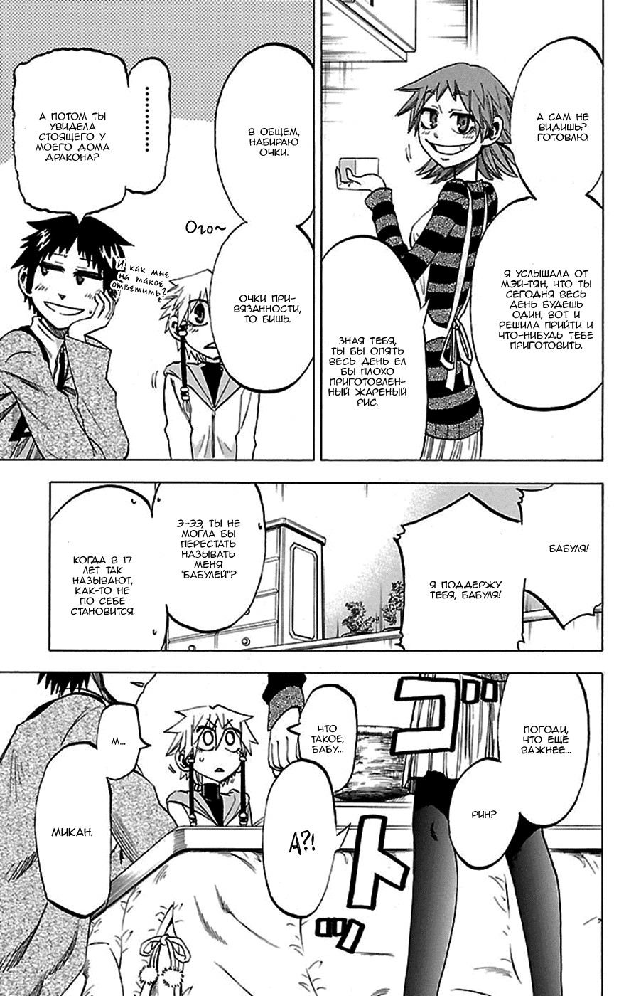 Манга По правде говоря, я... - Глава 52 Страница 9