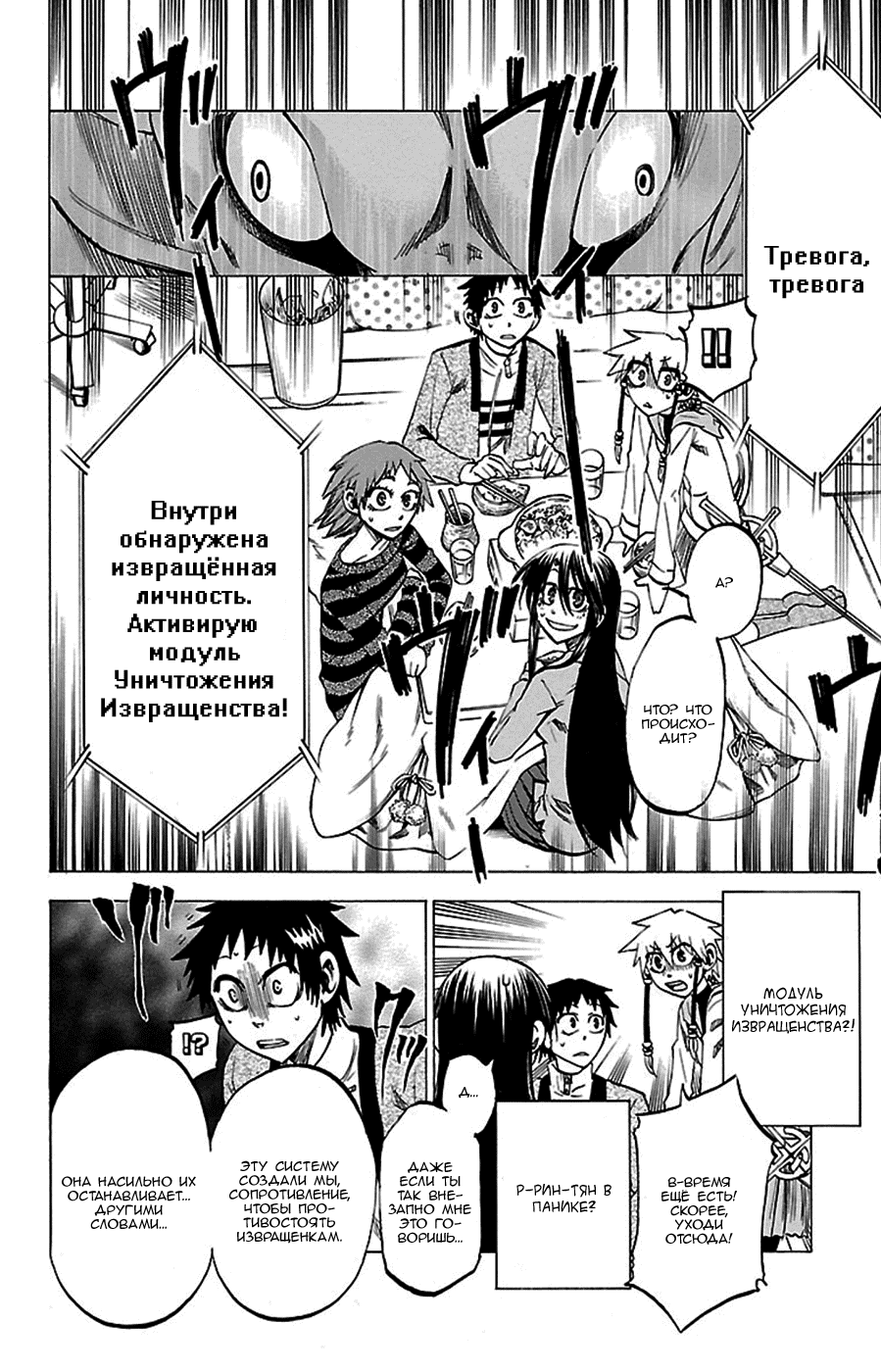 Манга По правде говоря, я... - Глава 52 Страница 12